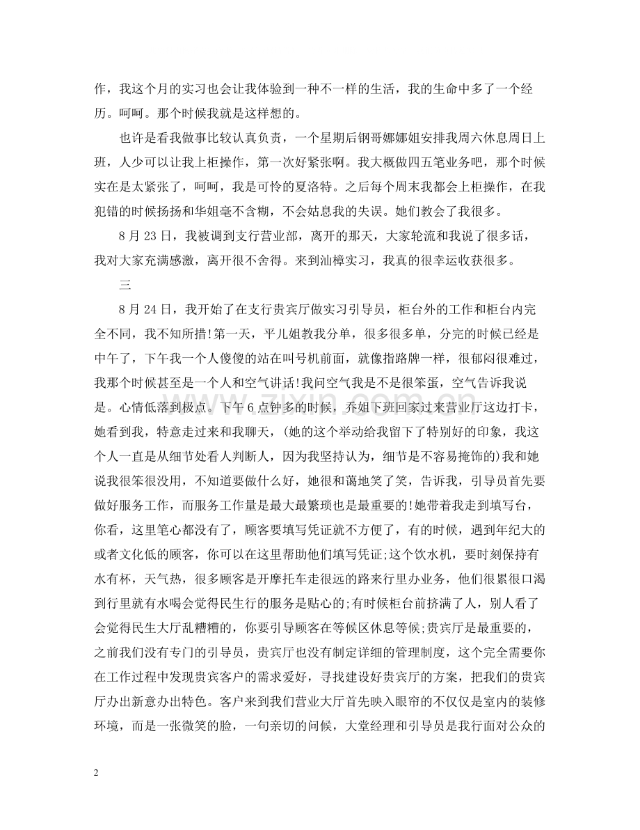 银行人事员工个人工作总结.docx_第2页