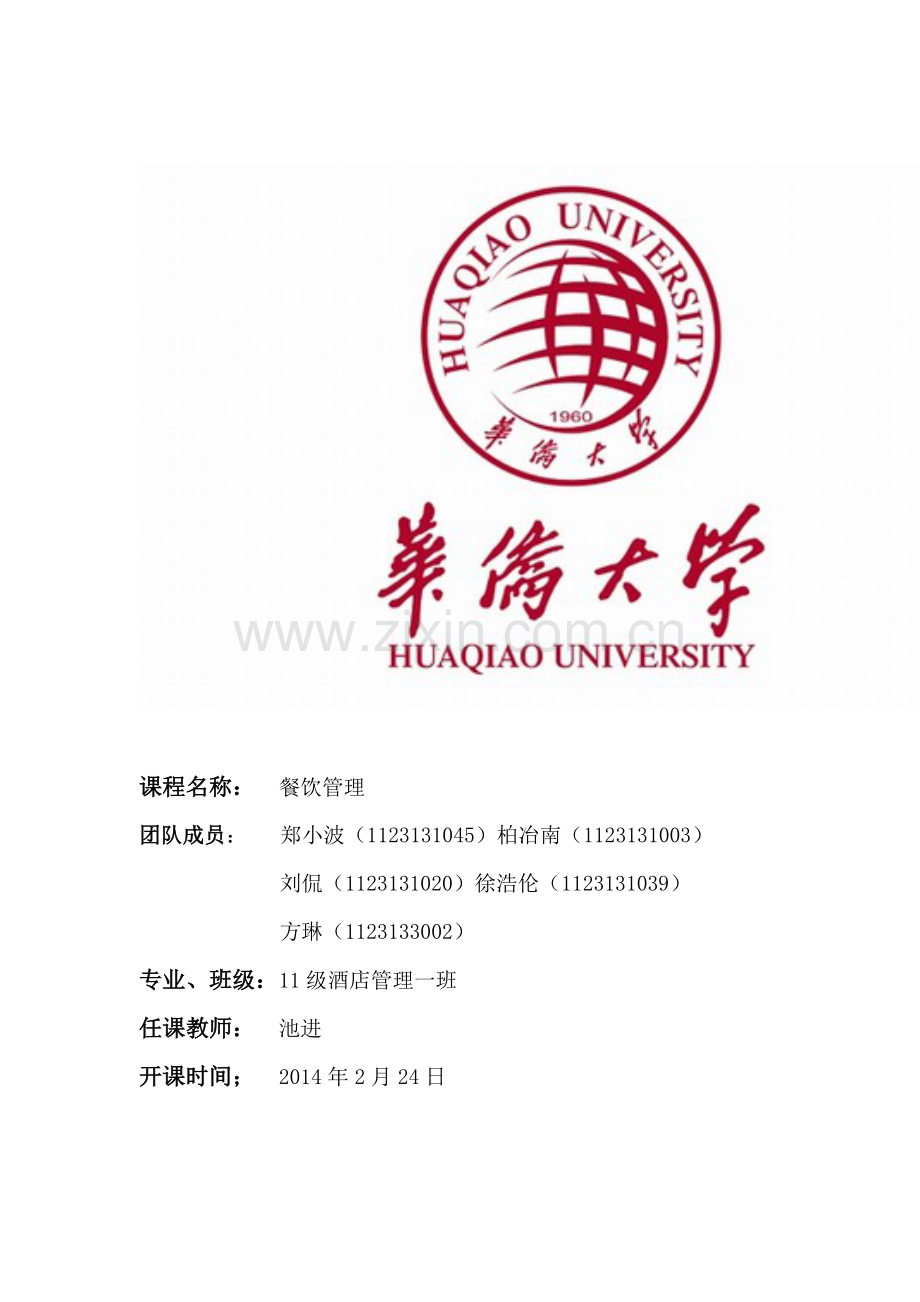 中式婚宴菜单.doc_第1页
