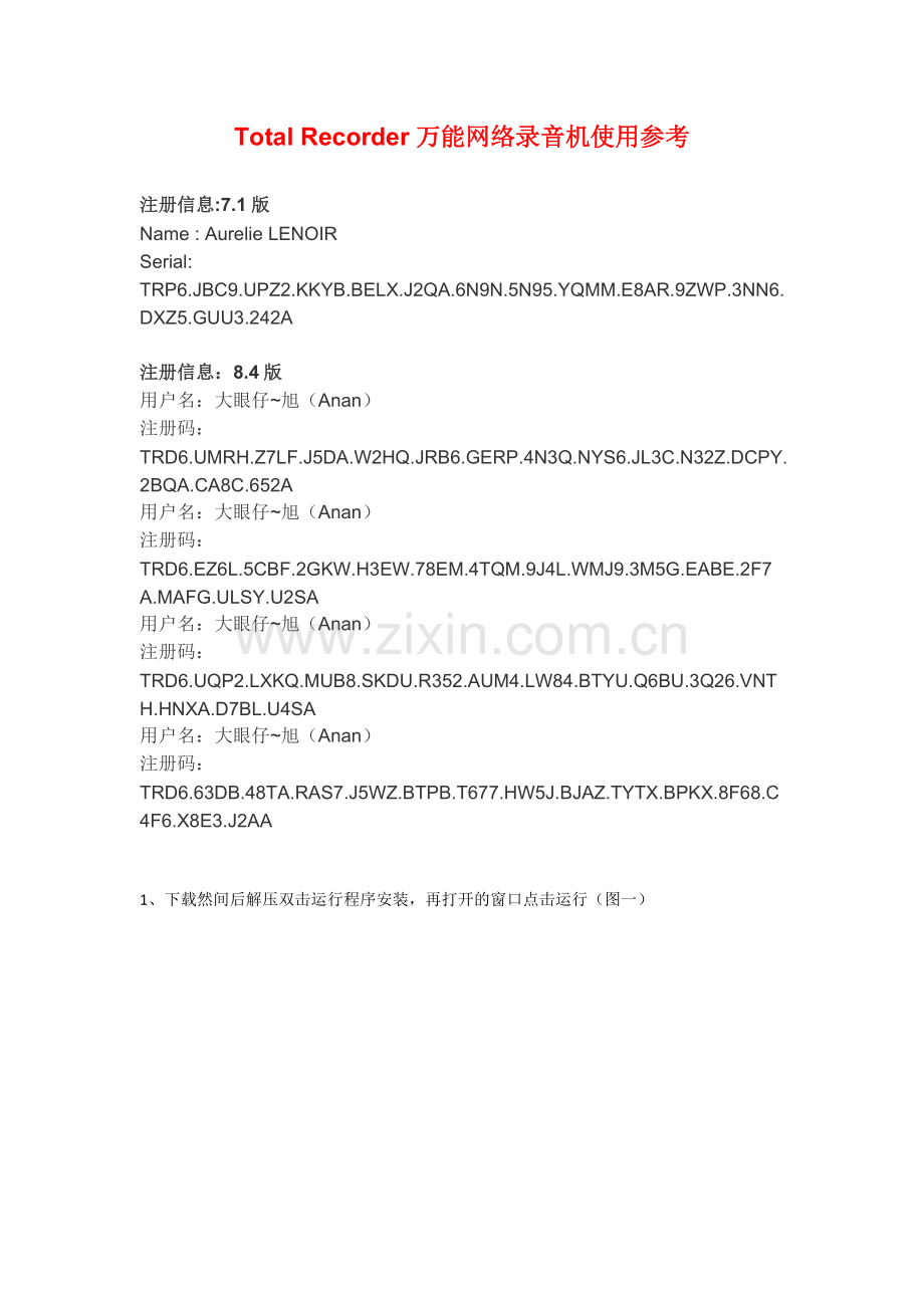 Total Recorder网络录音机使用.docx_第1页