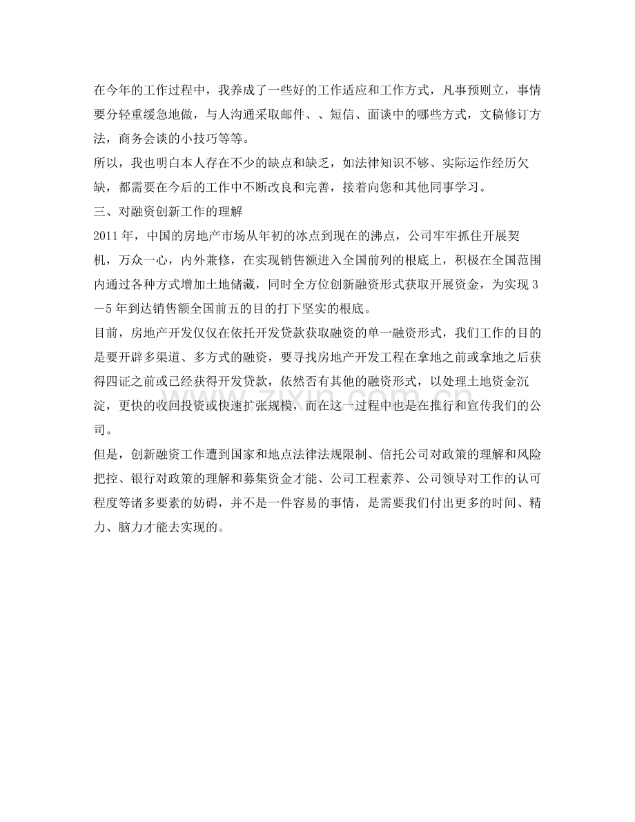 公司融资创新工作自我参考总结（通用）.docx_第2页