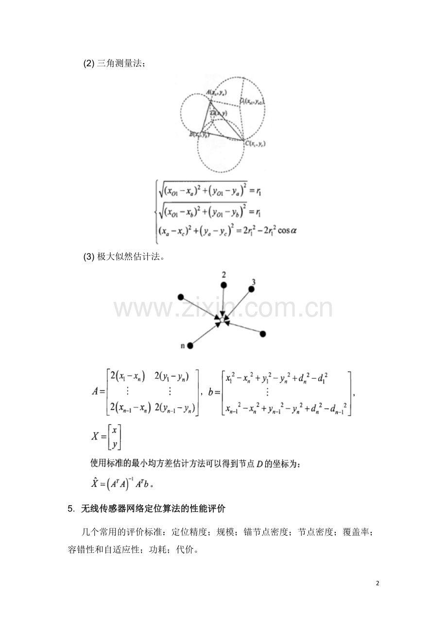 无线定位算法综述.docx_第2页