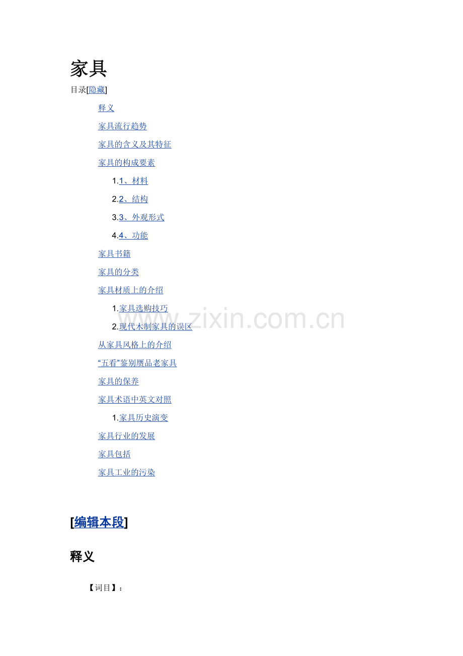 家具38316.doc_第1页