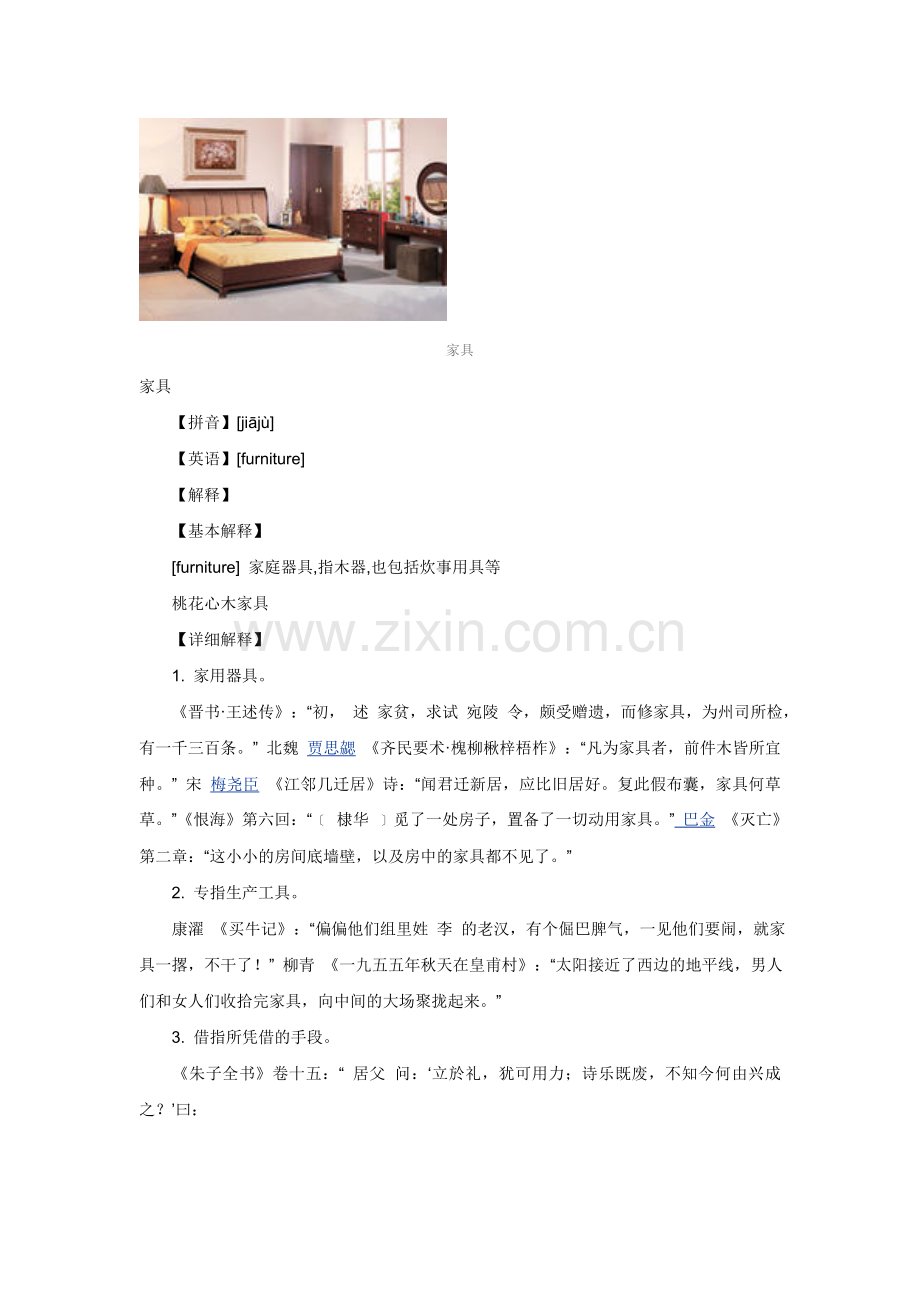 家具38316.doc_第2页