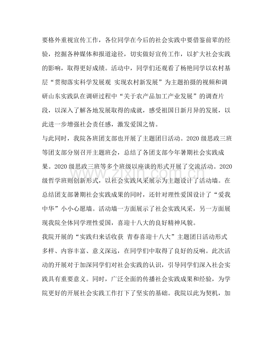 学院喜迎十八大团日总结.docx_第2页