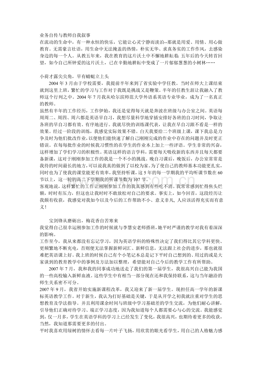 业务自传与教师自我叙事.doc_第1页