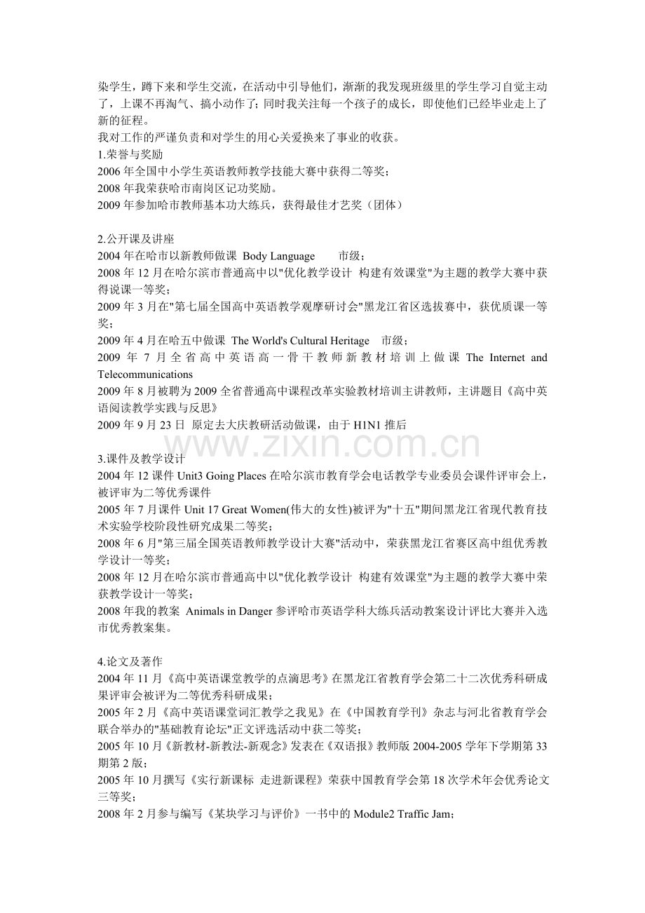 业务自传与教师自我叙事.doc_第2页