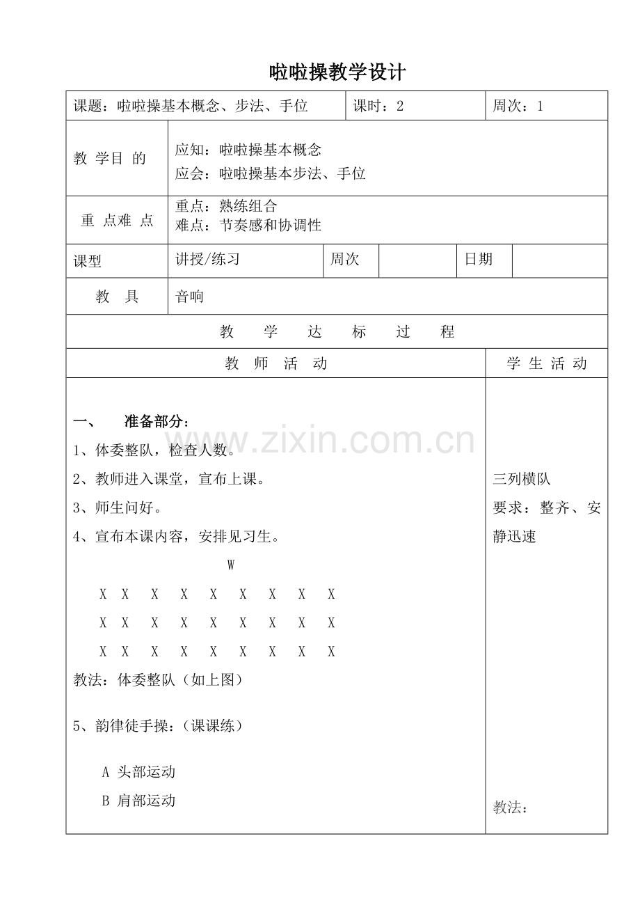 啦啦操教案1.doc_第1页