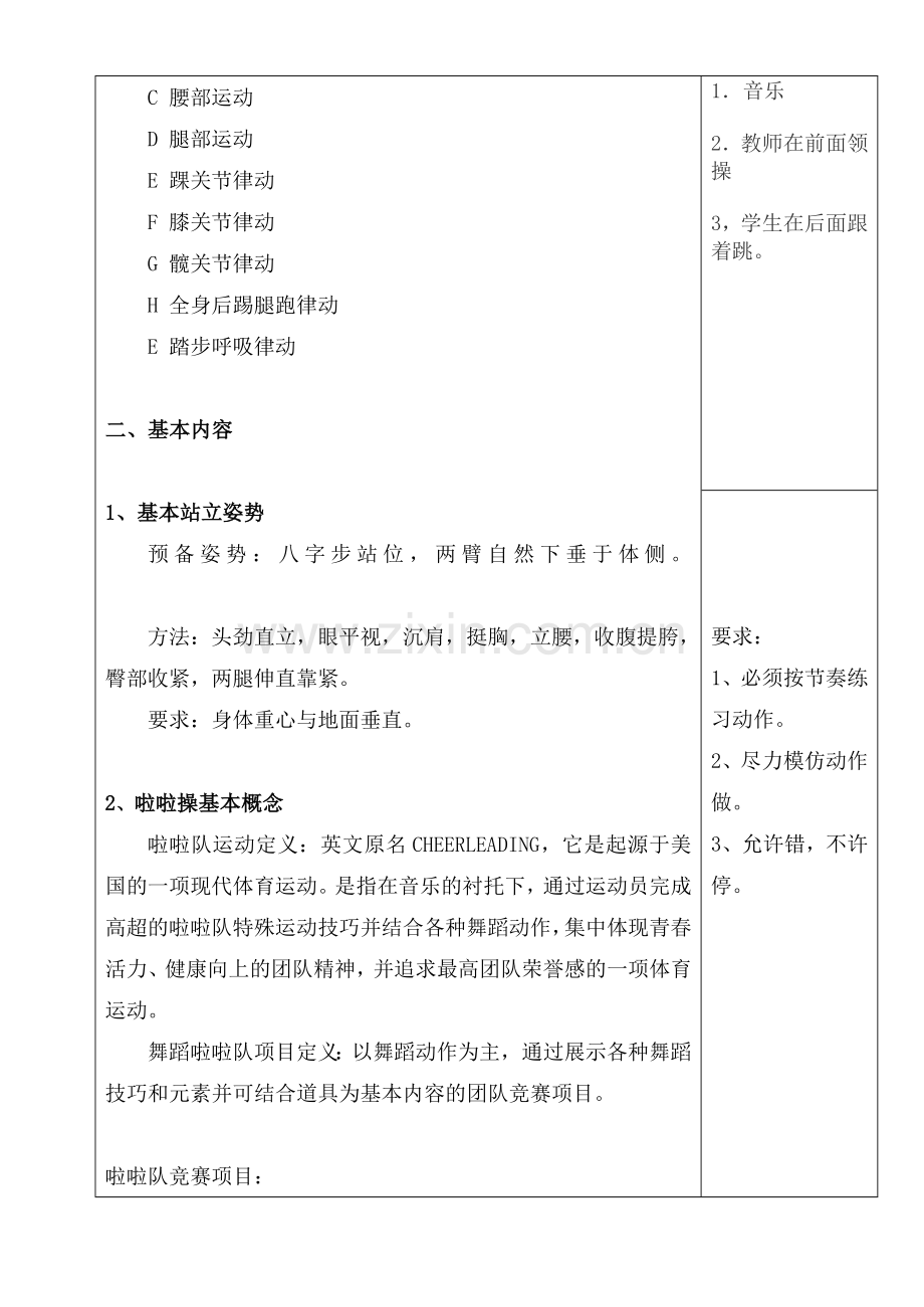 啦啦操教案1.doc_第2页