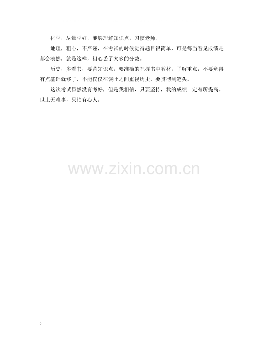 学生期末考试总结范文.docx_第2页