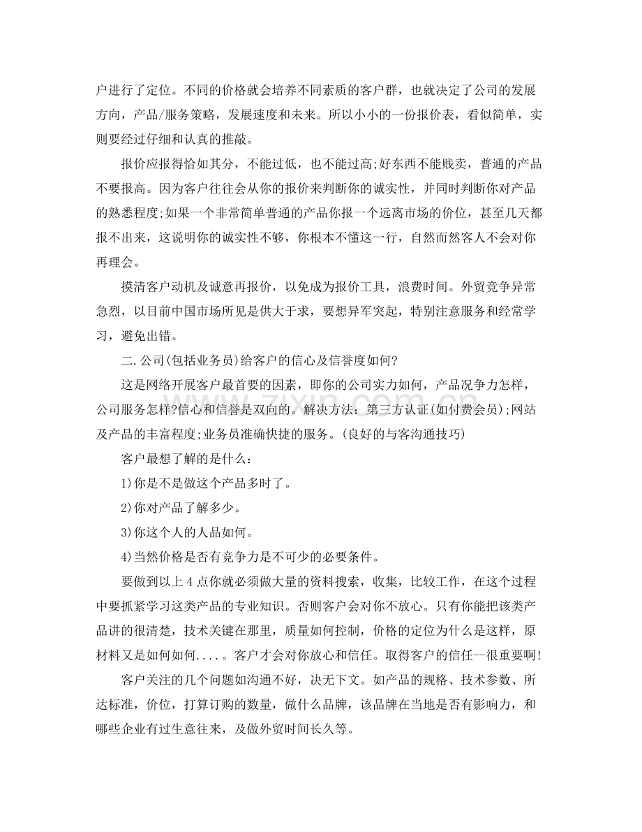2020年业务员年终工作总结范文.docx_第2页