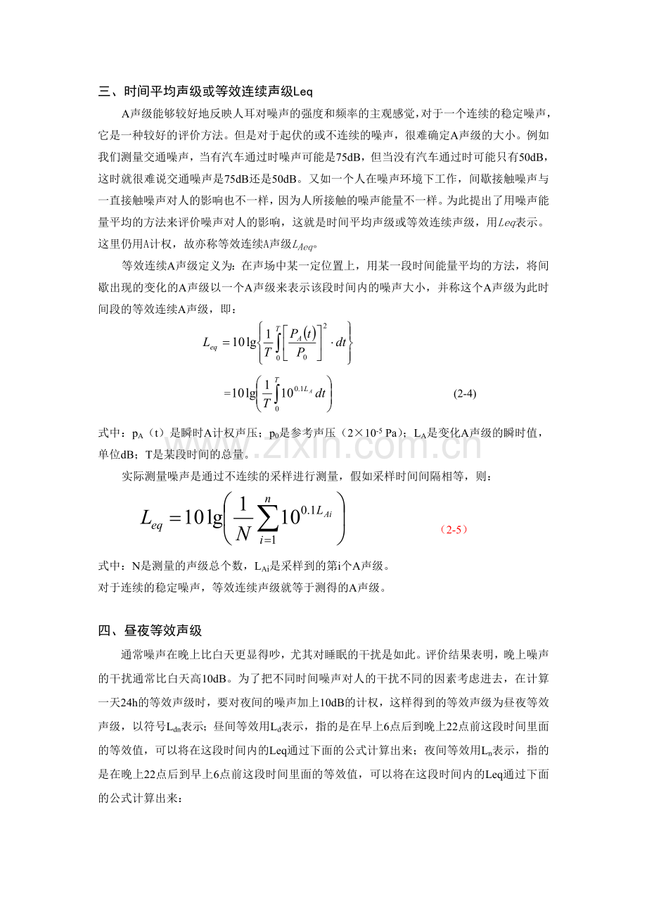 噪声计算公式.doc_第1页