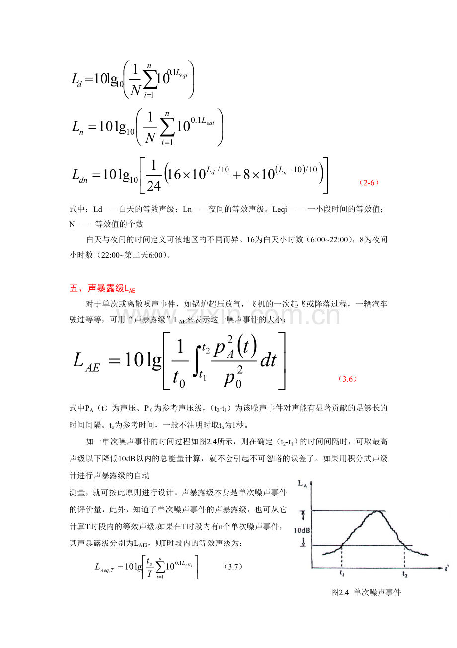 噪声计算公式.doc_第2页