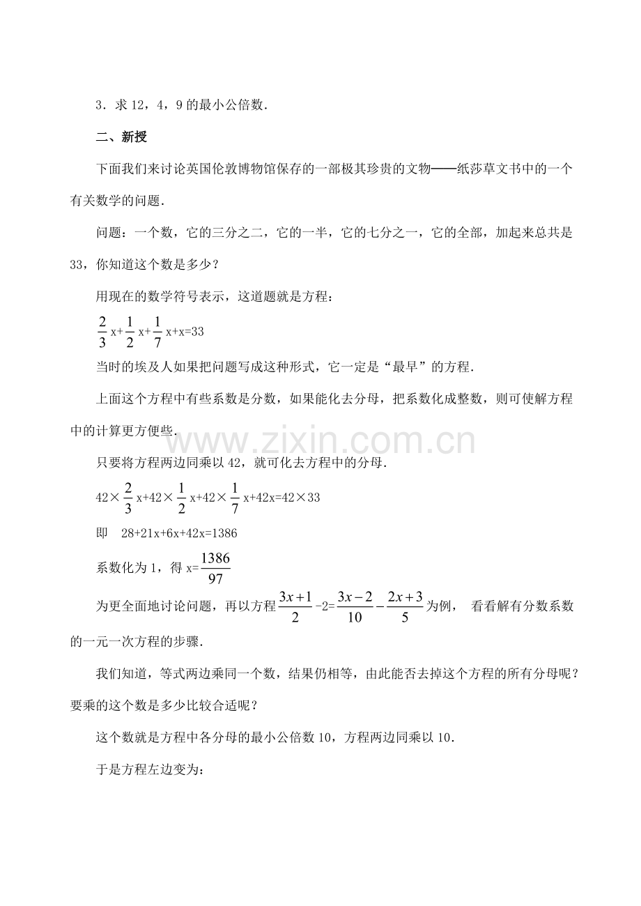 重庆市开县德阳初级中学七年级数学上册 3.3《解一元一次方程（二）第3课时去分母》教案 （新版）新人教版.doc_第2页