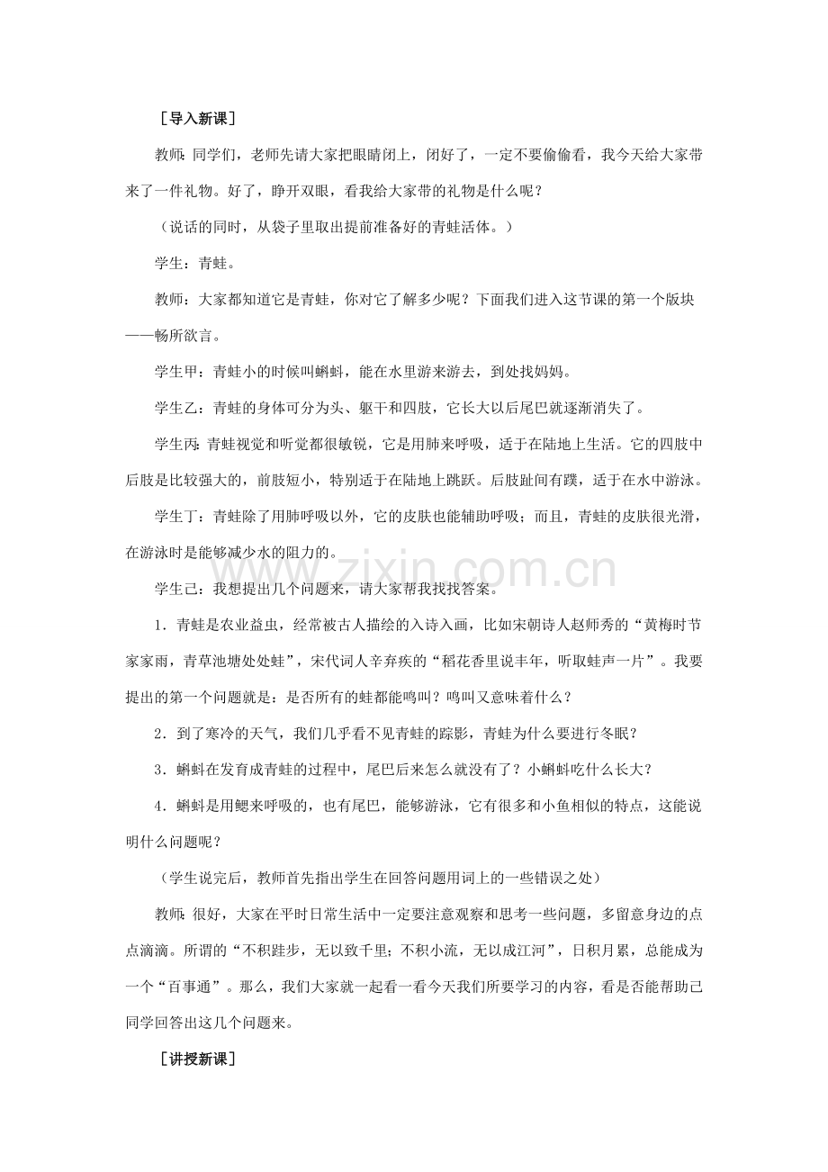 八年级生物下册 第七单元 生物圈中生命的延续和发展 第三节 两栖动物的生殖和发育名师教案 新人教版.doc_第2页