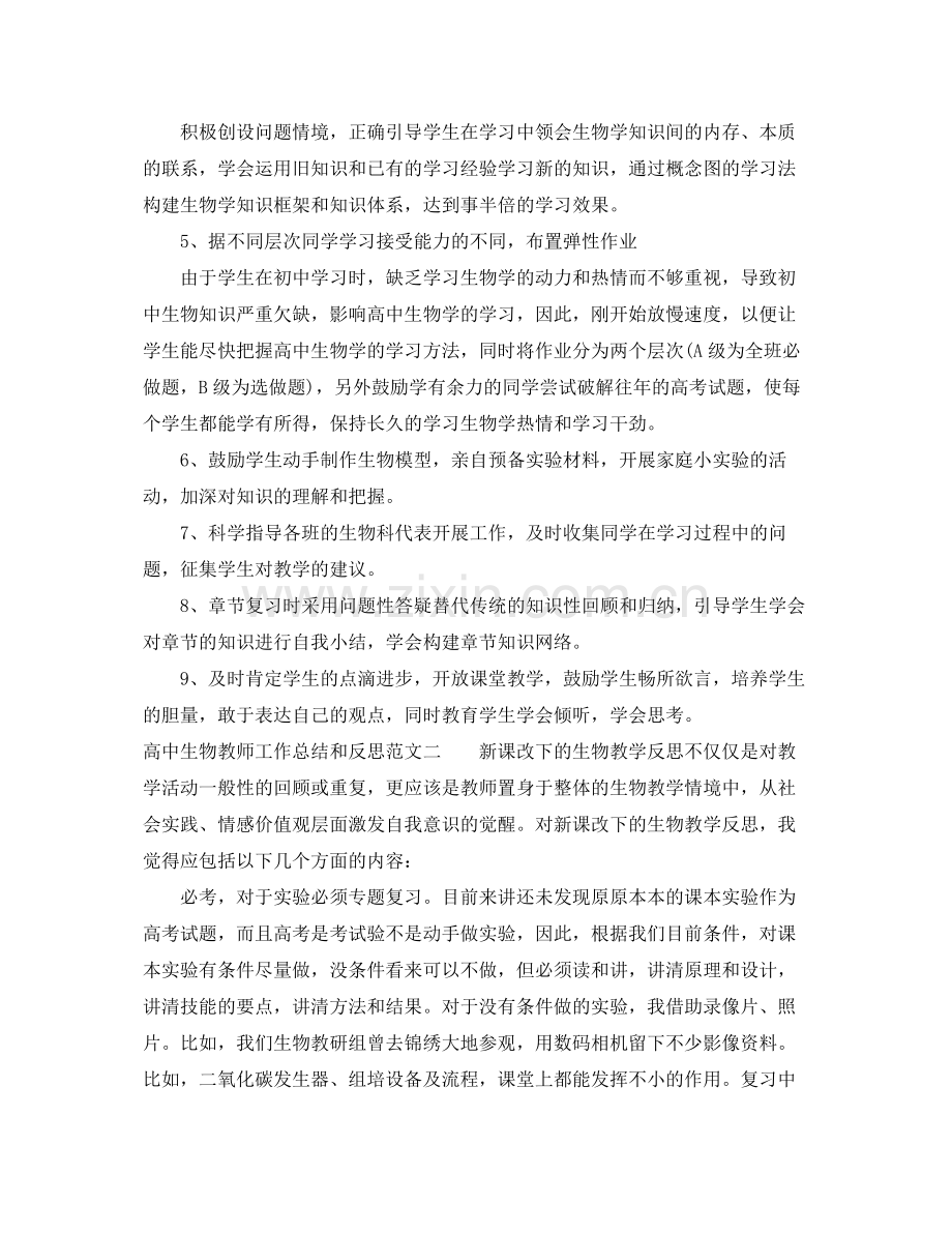 高中生物教师工作总结和反思 .docx_第2页