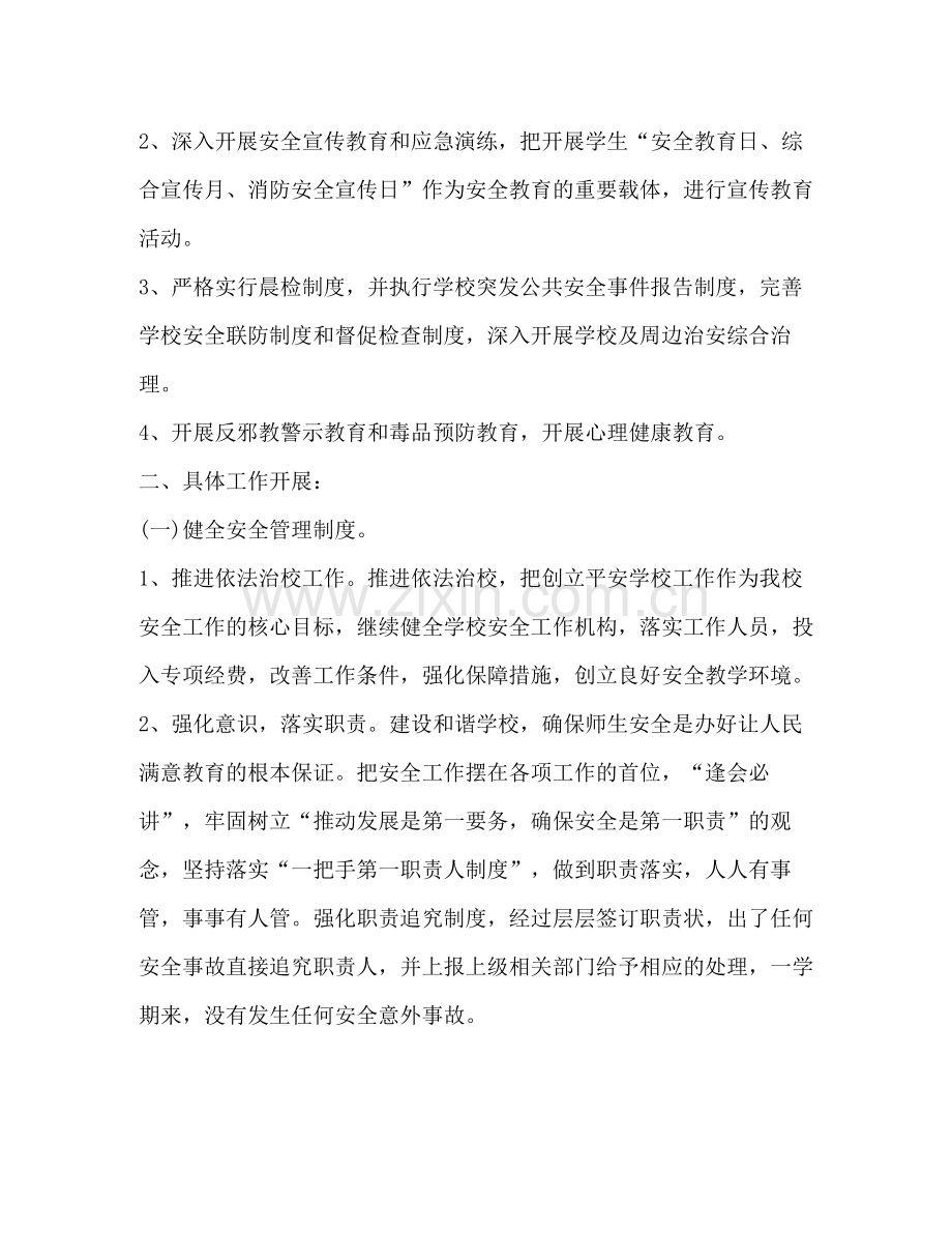 2020年新版安全个人工作总结.docx_第2页