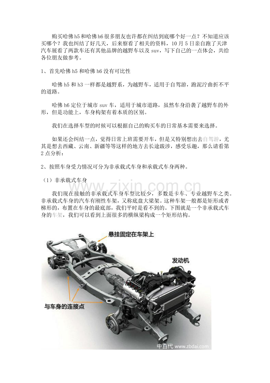 面对哈佛h5和h6消费者如何做出选择.docx_第1页