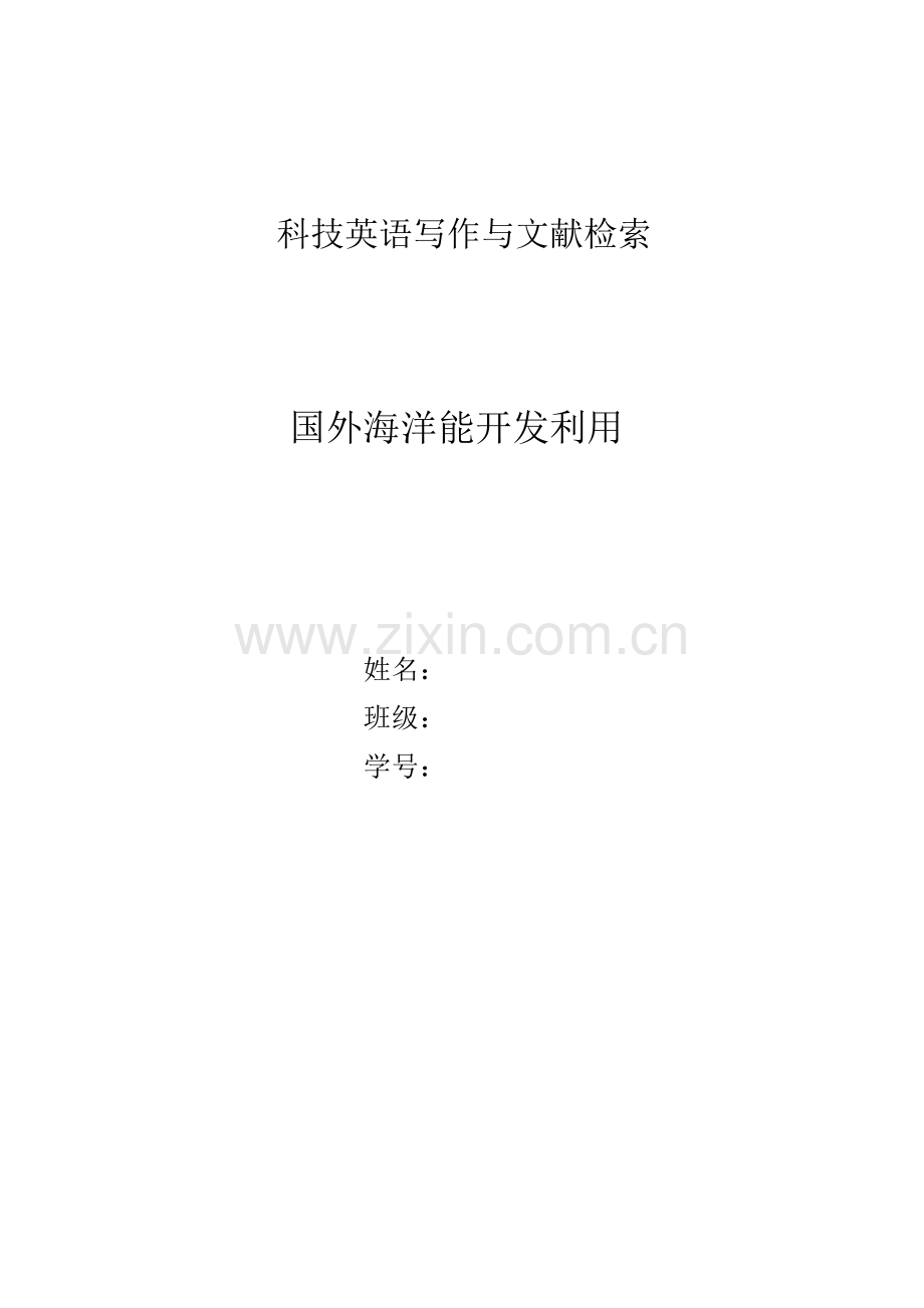 科技英语写作与文献检索.doc_第1页