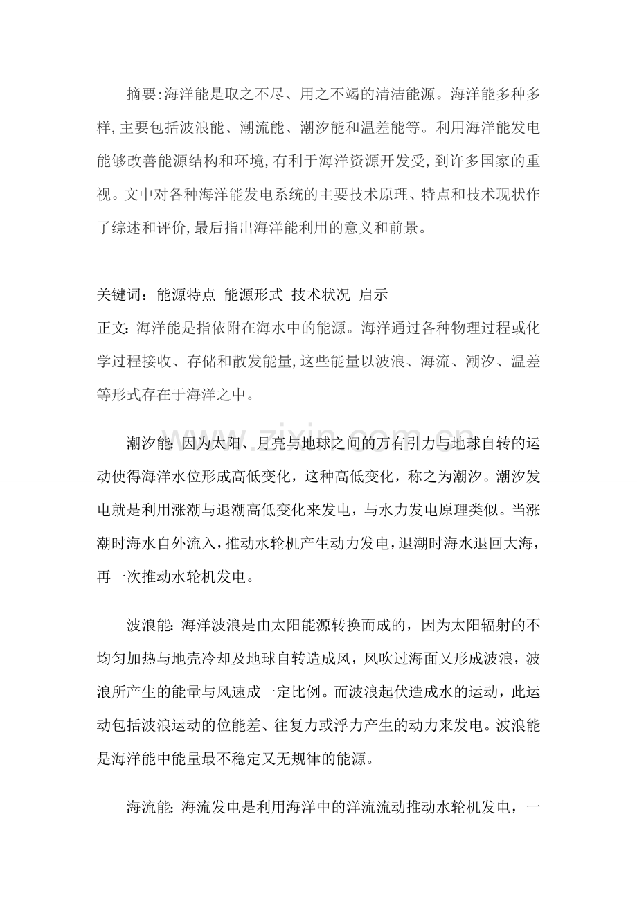科技英语写作与文献检索.doc_第2页