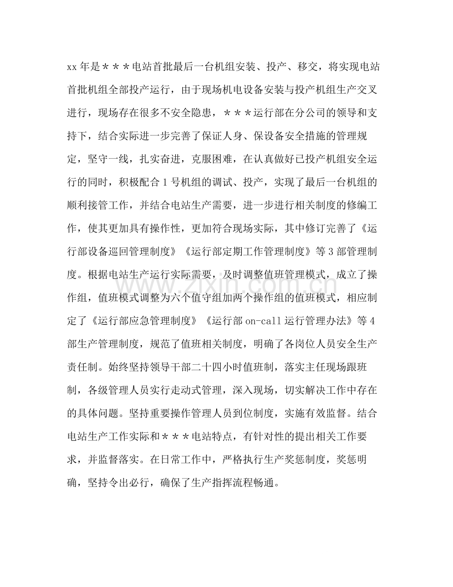 电站检修工作总结多篇).docx_第2页