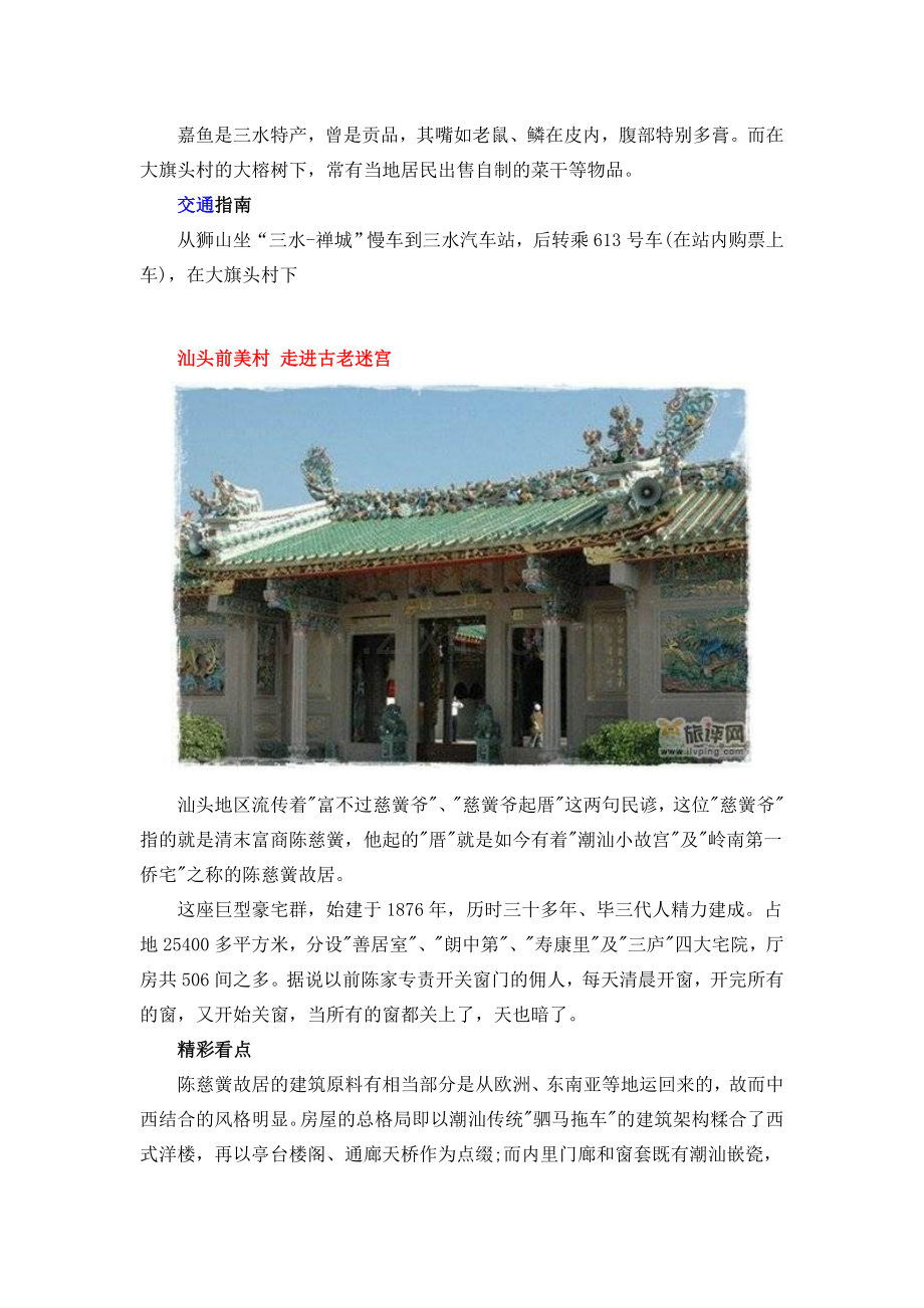 广东最美十大古村落.doc_第2页