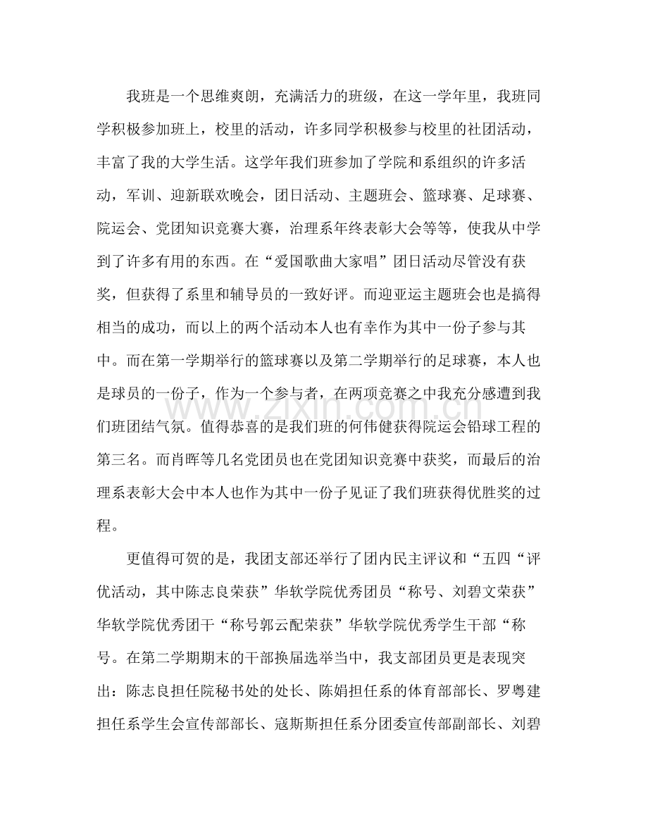 班组织委员工作参考总结（通用）.docx_第2页