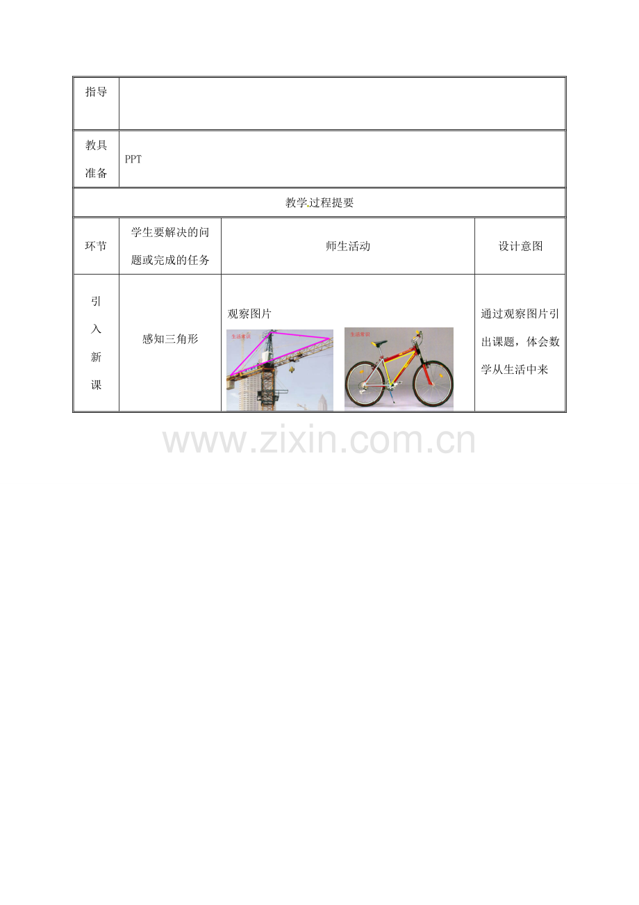 湖南省益阳市资阳区迎丰桥镇八年级数学上册 第11章 三角形 11.1 与三角形有关的线段 11.1.1 三角形的边教案 （新版）新人教版-（新版）新人教版初中八年级上册数学教案.doc_第2页