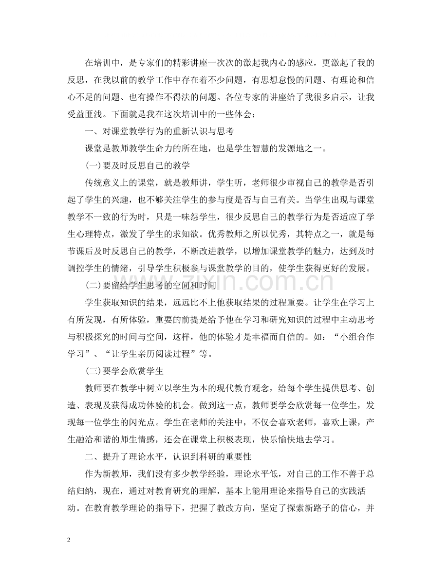 小学语文老师培训总结.docx_第2页