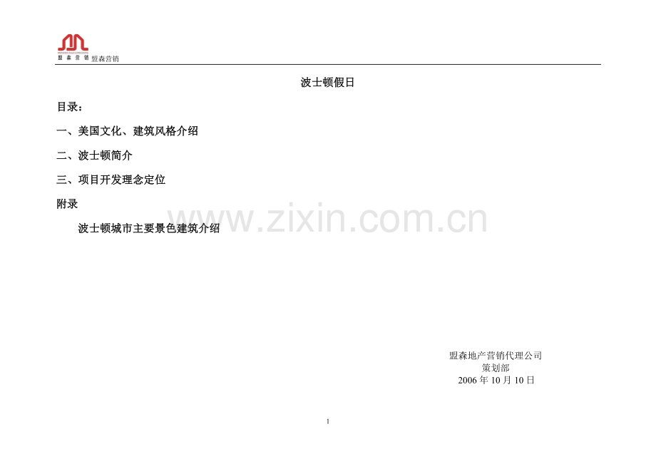 波士顿风情介绍.doc_第1页