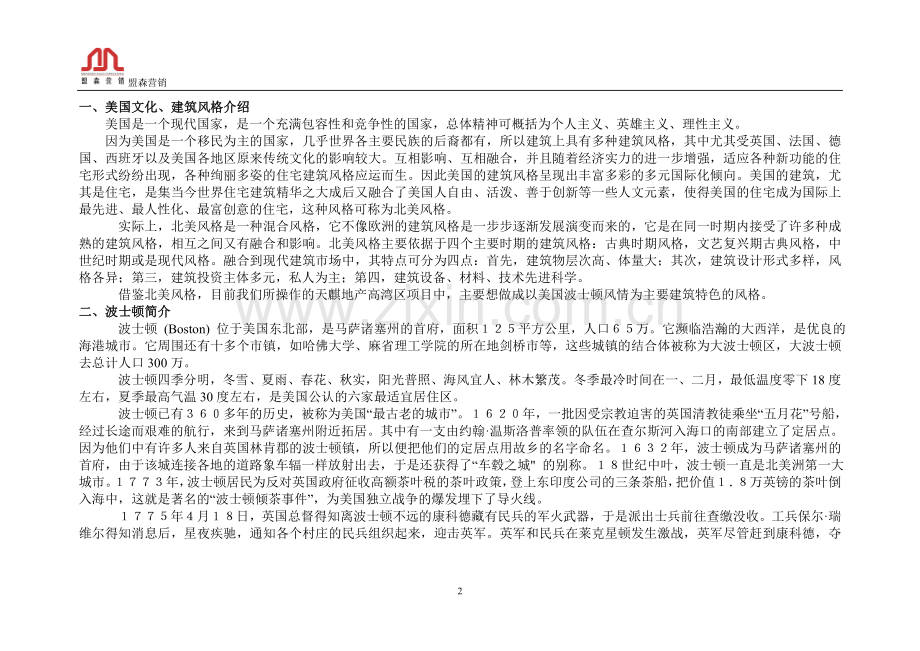 波士顿风情介绍.doc_第2页
