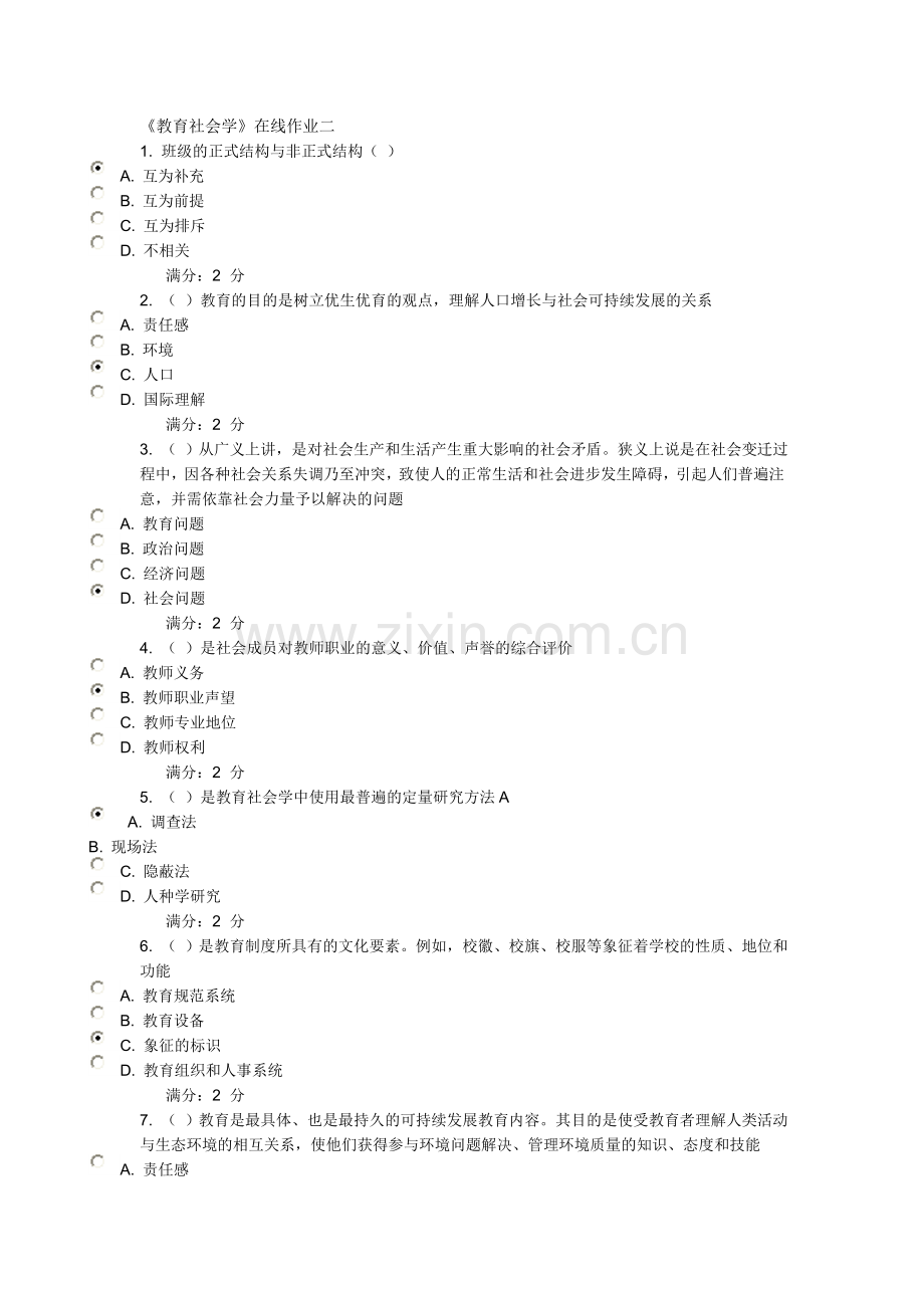 《教育社会学》在线作业二.doc_第1页
