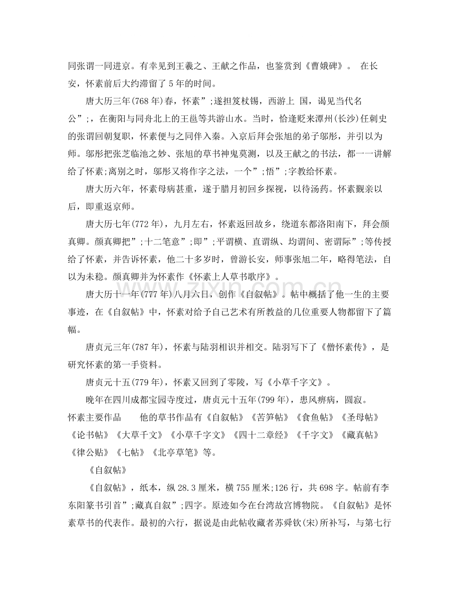 怀素简介资料.docx_第2页