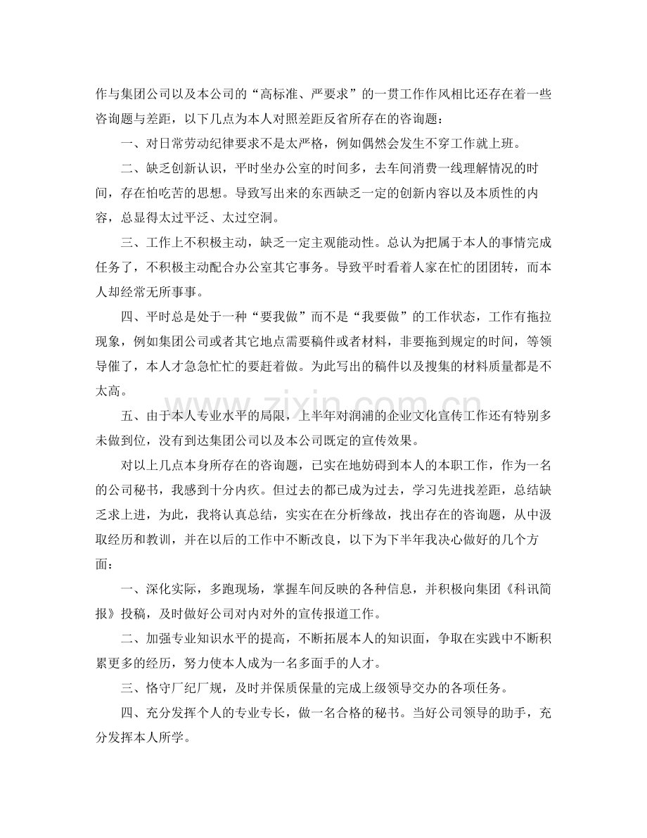 工作参考总结格式办公室秘书的工作参考总结格式.docx_第2页