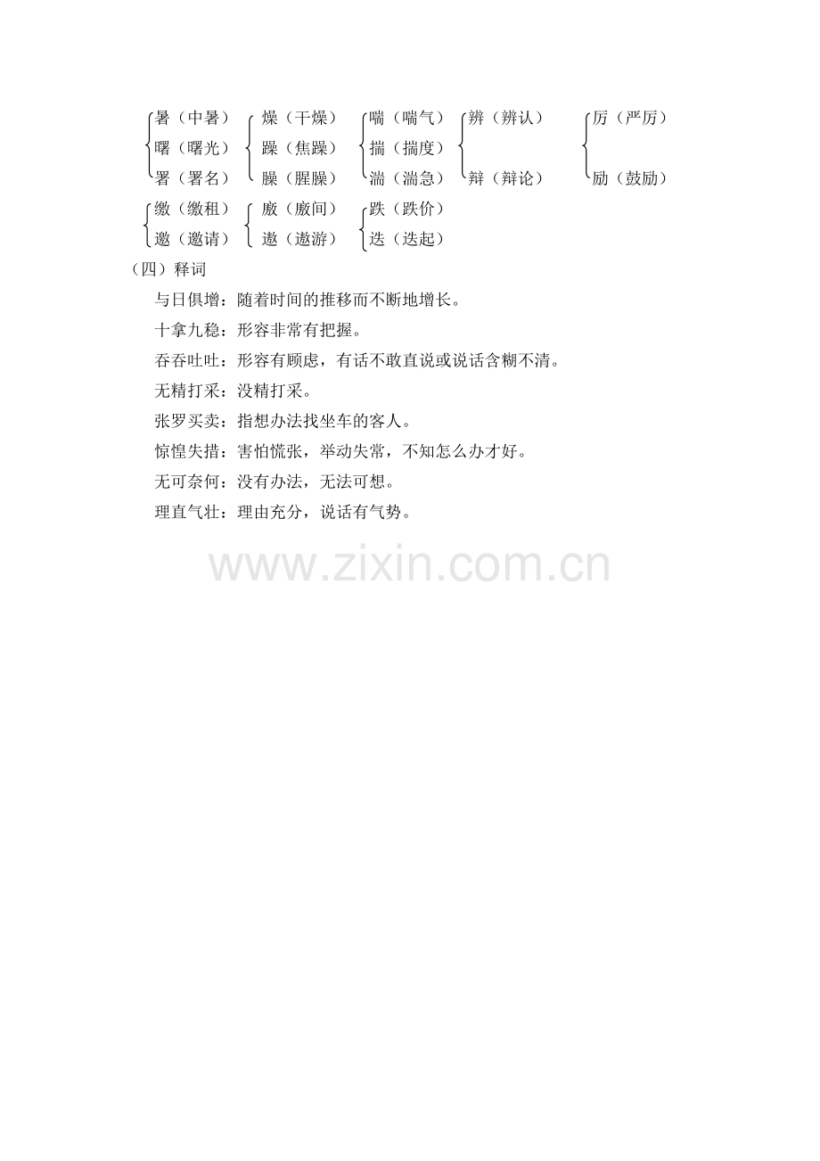 九上第二单元字词解疑.doc_第2页