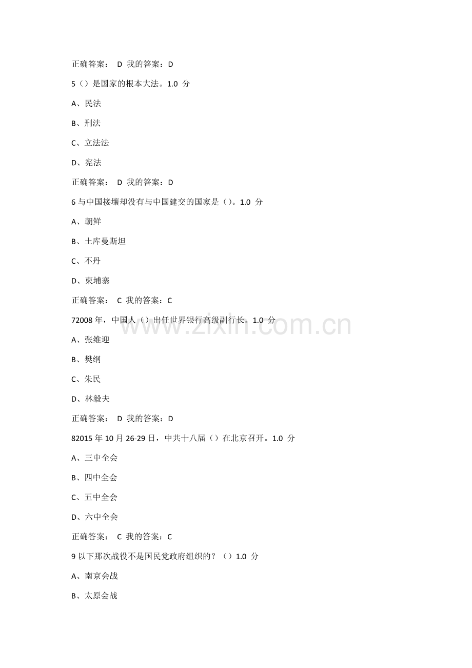 2016形势与政策期末考试答案.docx_第2页