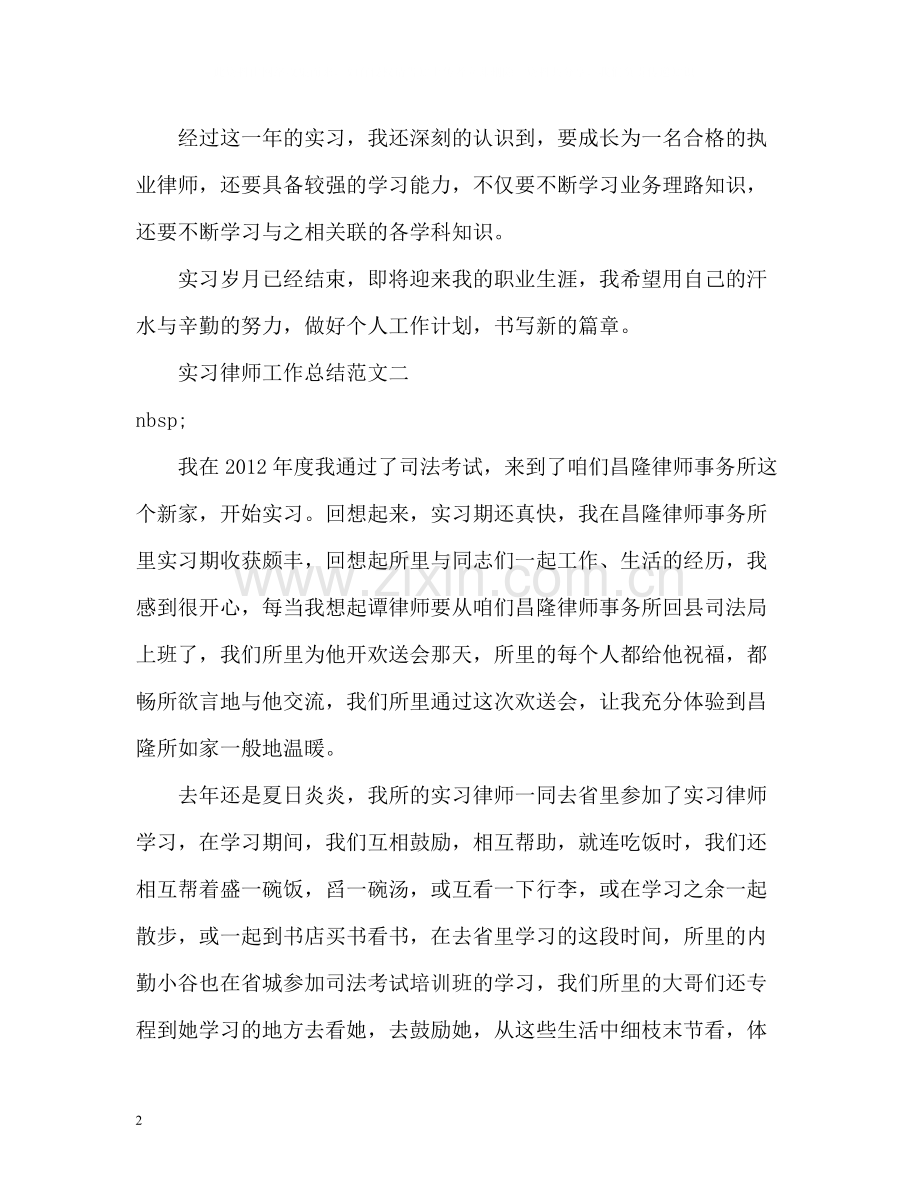 实习律师工作总结整理版.docx_第2页