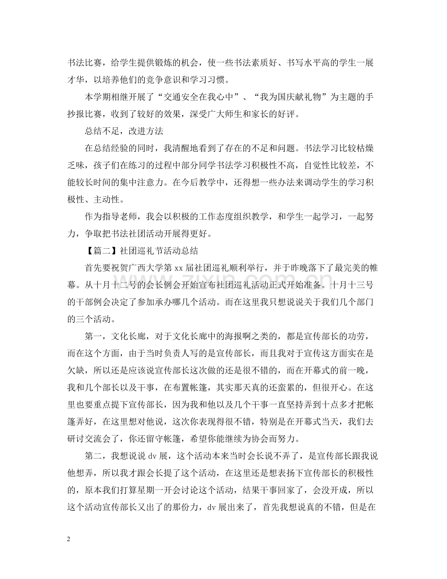 社团活动总结800字.docx_第2页