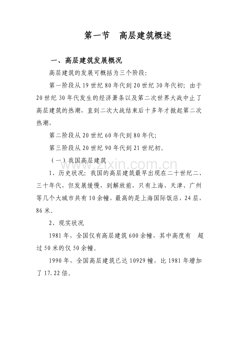 高层建筑灭火战术.doc_第2页