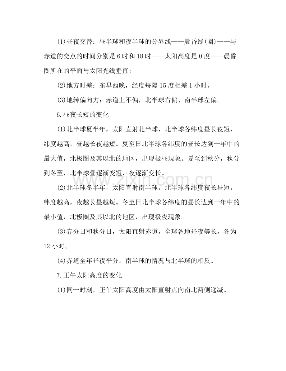 2020年高考地理重点知识点总结.docx_第2页