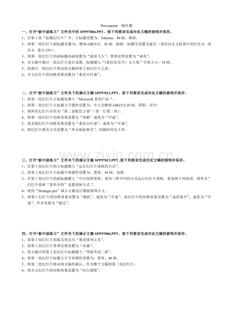 powerpoint操作.doc_第1页