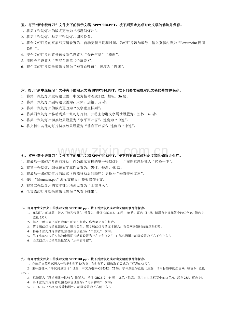 powerpoint操作.doc_第2页