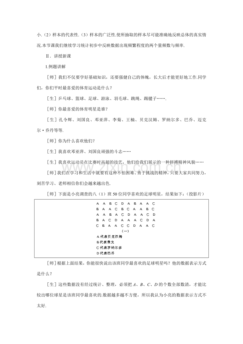 八年级数学下频数与频率（一）示范教案5.3.1北师大版.doc_第2页