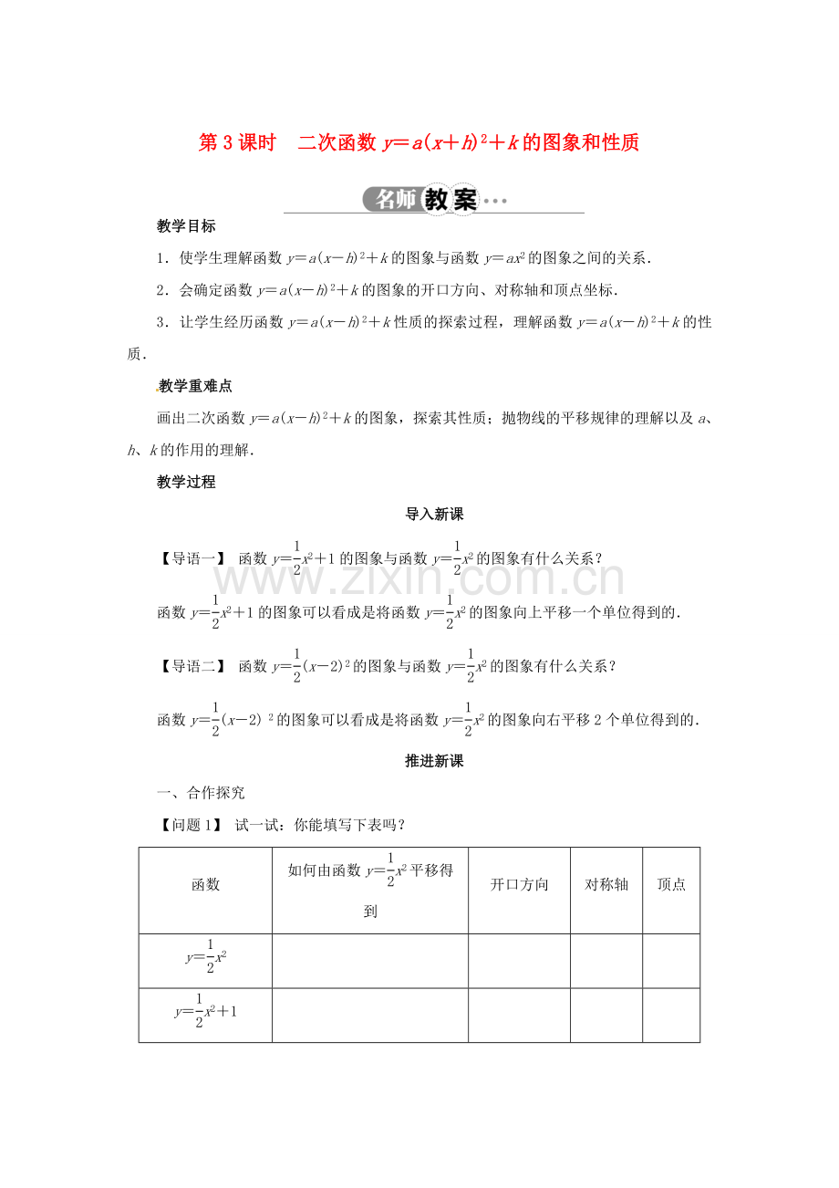 九年级数学上册 21.2.2 二次函数y＝ax2bxc的图象和性质（第3课时）名师教案 （新版）沪科版-（新版）沪科版初中九年级上册数学教案.doc_第1页