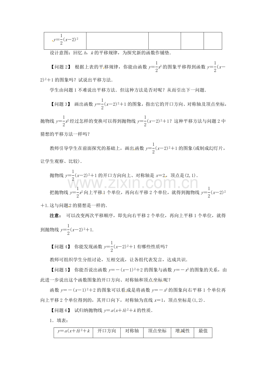 九年级数学上册 21.2.2 二次函数y＝ax2bxc的图象和性质（第3课时）名师教案 （新版）沪科版-（新版）沪科版初中九年级上册数学教案.doc_第2页