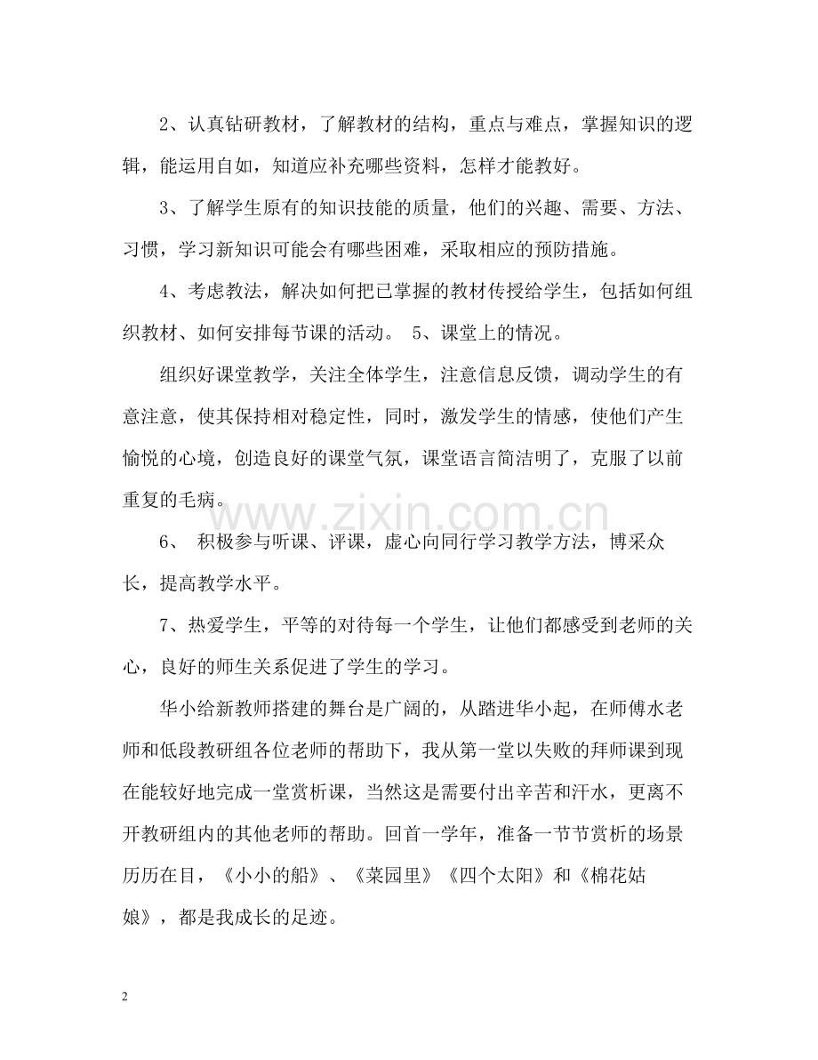 新教师期末工作总结.docx_第2页