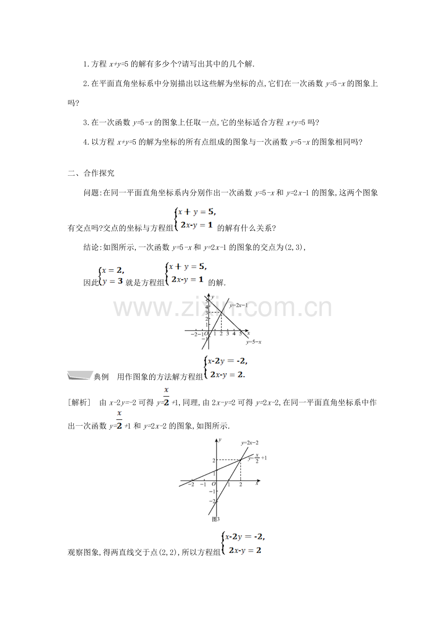 秋八年级数学上册 第12章 一次函数 12.3 一次函数与二元一次方程教案 （新版）沪科版-（新版）沪科版初中八年级上册数学教案.doc_第2页