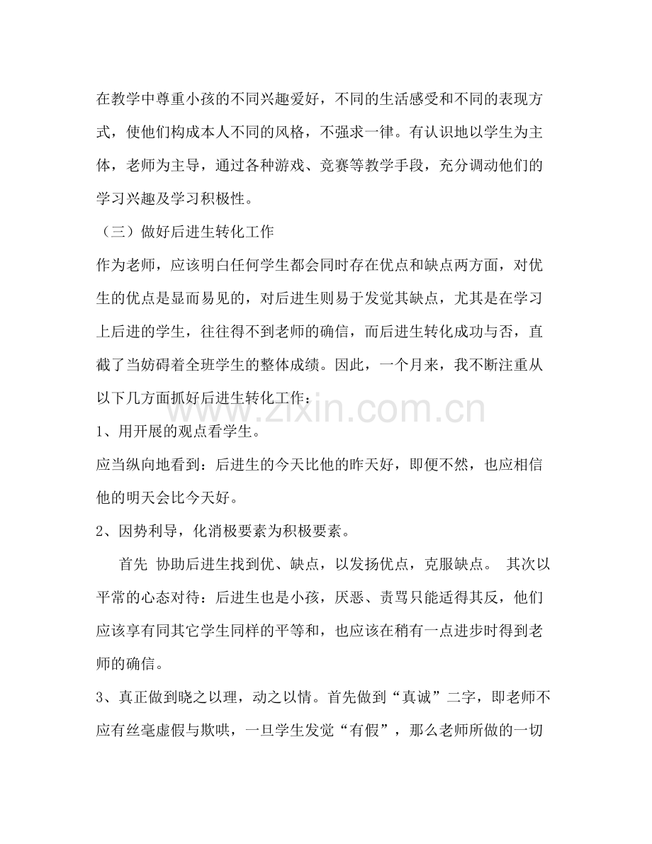 教学工作参考总结_1（通用）.docx_第2页