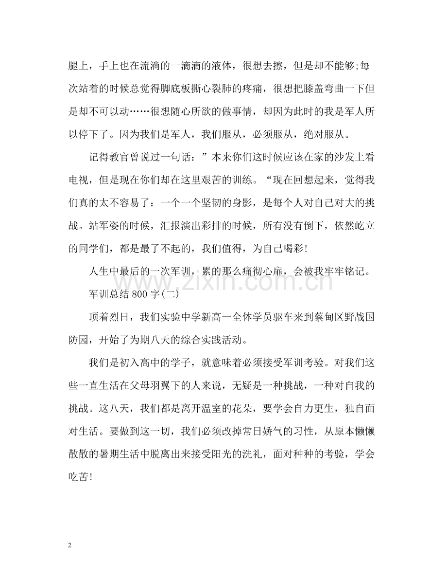 秋军训总结.docx_第2页