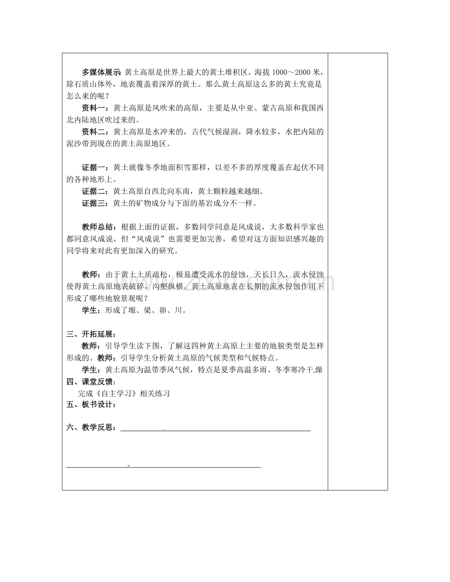 八年级地理下册 6.3 世界最大的黄土对机区—黄土高原教案2 （新版）新人教版-（新版）新人教版初中八年级下册地理教案.doc_第2页
