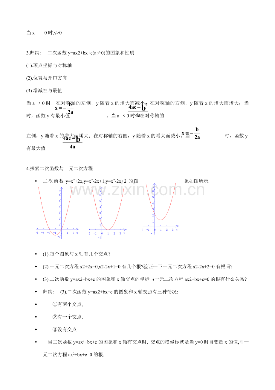 浙教版九年级数学二次函数的性质教案.doc_第2页